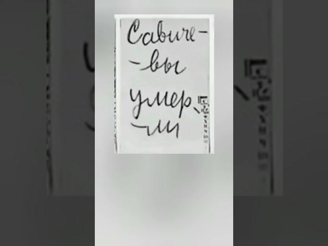 Самый страшный дневник Блокады. Дневник Тани Савичевой. Осталась одна Таня.  #блокадаленинграда