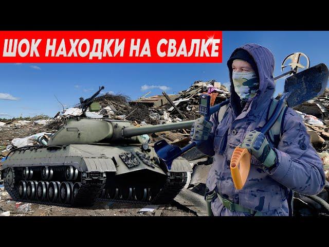 Поход на Свалку - Нашёл Танк на Свалке и много других находок