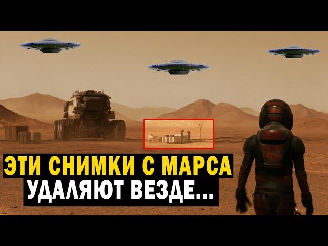 ГЛОБАЛЬНЫЙ ЗАГОВОР! ЭТИ СНИМКИ С МАРСА УДАЛЯЮТ ВЕЗДЕ!