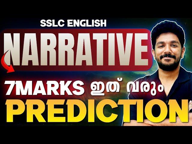 SSLC English Public Exam | Narrative 7 Marks Prediction | Exam Winner