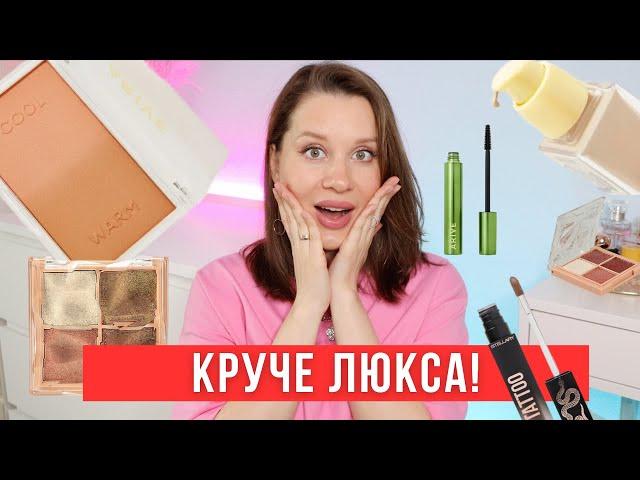 КРУЧЕ ЛЮКСА!  Любимчики бюджетной косметики