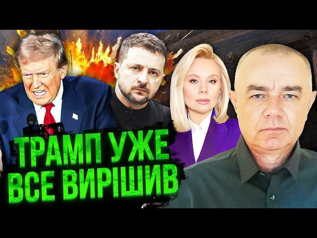 СВІТАН: Усе! ТРАМП ВИРІШИВ МАЙБУТНЄ ВІЙНИ. Перший указ по Україні. США розвалять РФ. Кремль на вухах