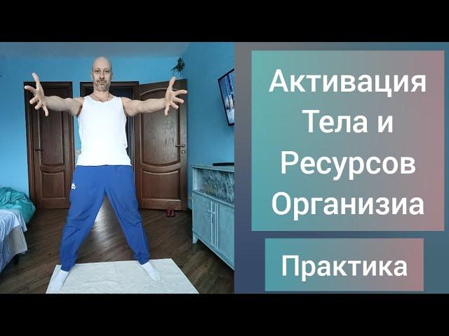 Простая мягкая практика! Иммунитет. Активация тела. Дыхание Гимнастика Самомассаж. #здоровье