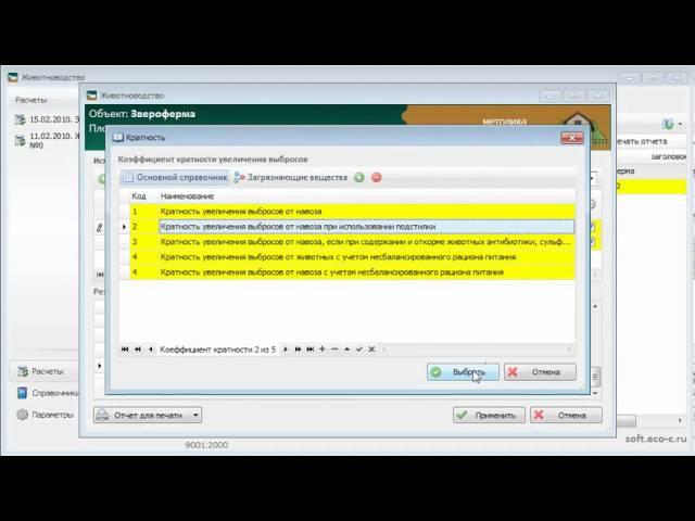 Животноводство. Выполнение расчёта