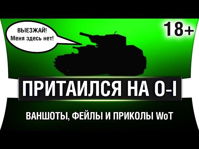 #ЛМСГ 21 - УГНАЛИ ТАНК, БАБАХА НА 6 УРОВНЕ