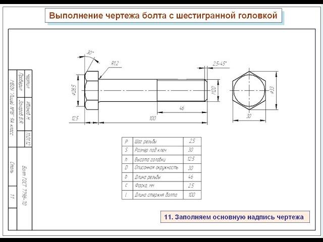 Построение болта М20 Siemens nx