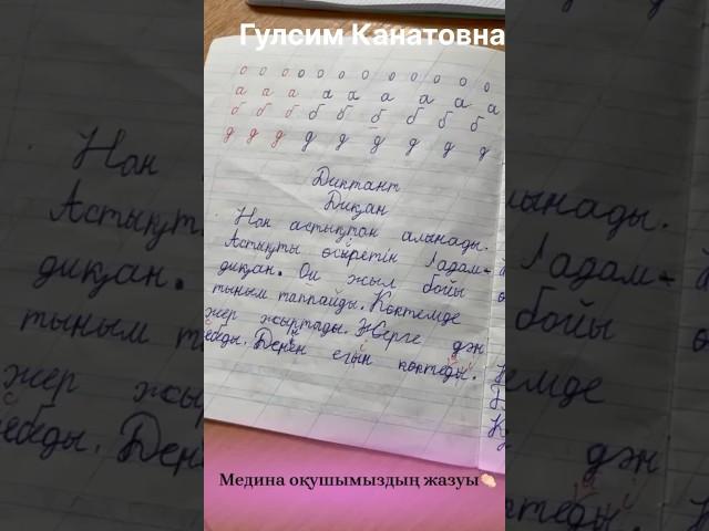 1 апта ішінде жазуы дұрысталды.Көркем жазу.Әдемі жазу.Сауатты жазу.