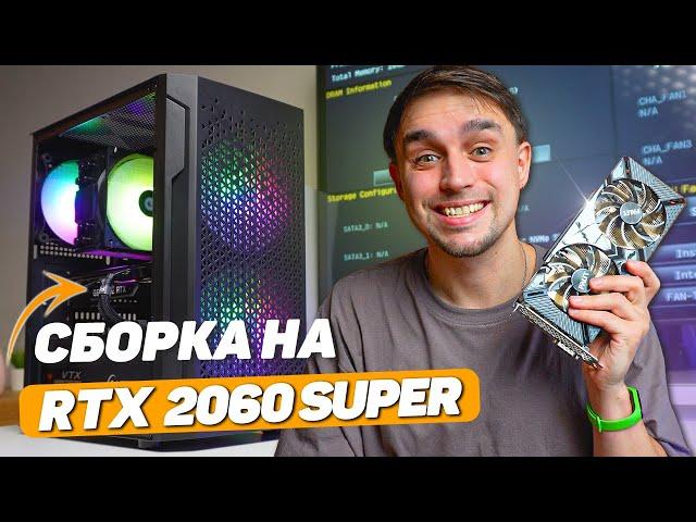 ИМБОВЫЙ КОМП ЗА 63К НА RTX 2060 SUPER