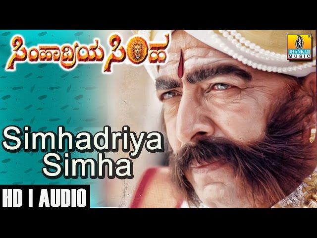 Simhadriya Simha - ಸಿಂಹಾದ್ರಿಯ ಸಿಂಹ | Movie | SPB | Sahasa Simha Vishnuvardhan | Deva | Jhankar Music