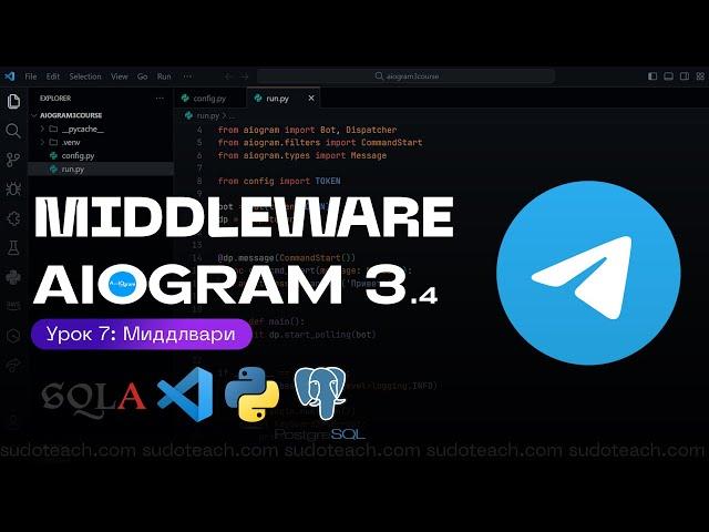 Middleware на AIOGRAM 3.4 | 7 УРОК