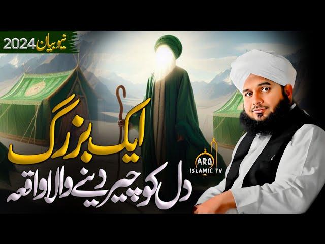 Ek Buzurg Ka Waqia |  Emotional Bayan | Peer Ajmal Raza Qadri Bayan | Heart Touching Bayan