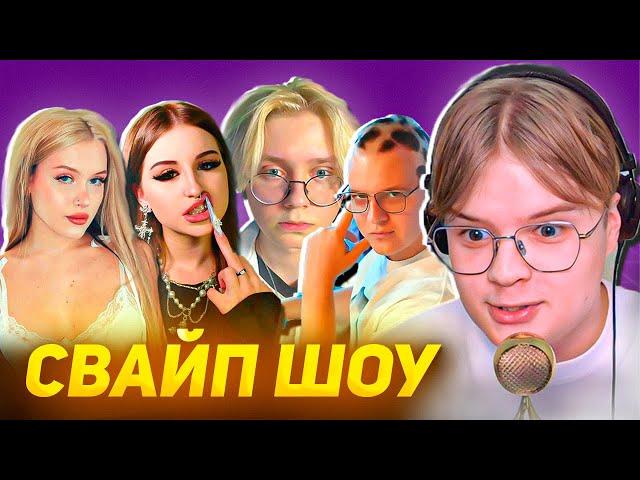 КАША СВАЙП ШОУ ft. Дрейк, Пятёрка, Мафаня, CMH // Полный стрим