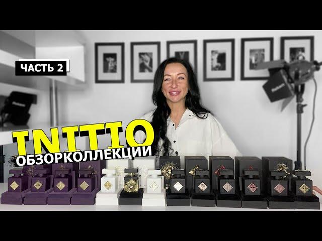 INITIO PARFUMS PRIVES | ОБЗОР КОЛЛЕКЦИИ | ЧАСТЬ 2 | ЧЕРНАЯ КОЛЛЕКЦИЯ | OLGA GRAS