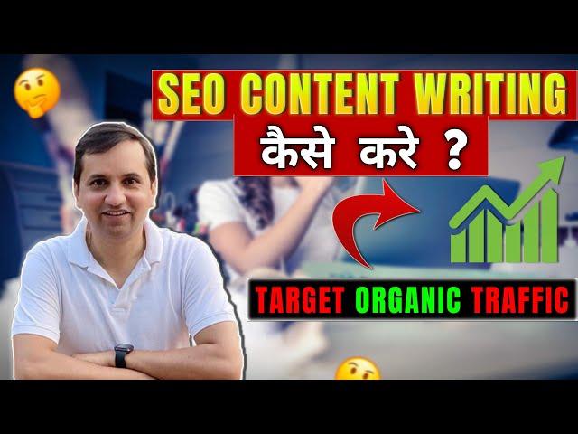 SEO Content Writing | How to Write SEO Content? | Target Organic Traffic | Step by Step Guide