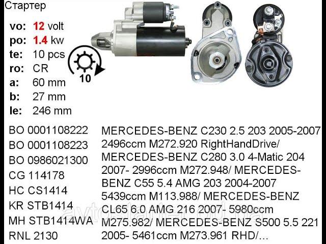 Ремонт стартера Bosch на Mercedes Sprinter 3.0л после 2013 г в