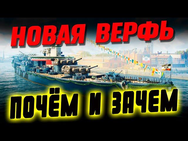 На днюху игры верфь и кораблик!  Мир кораблей