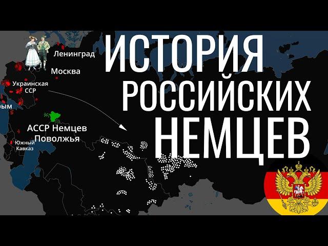 История Российских Немцев на карте