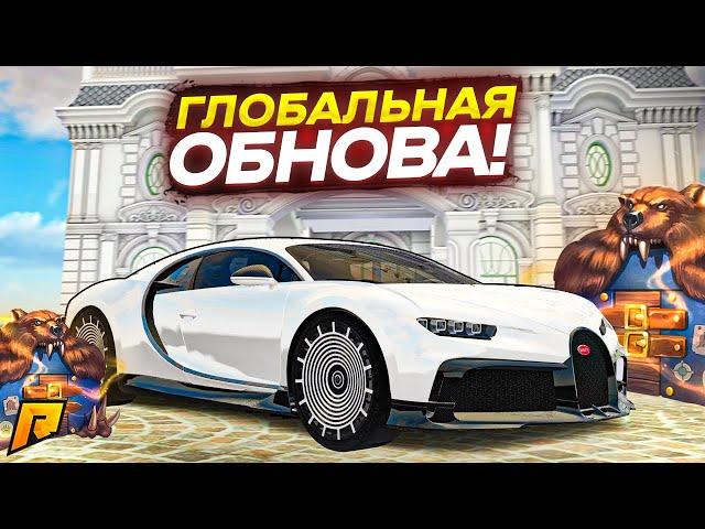 МОЙ НОВЫЙ ДОМ НА РУБЛЕВКЕ! ТЮНИНГ БУГАТТИ НА 100 МИЛЛИОНОВ! ГЛОБАЛЬНАЯ ОБНОВА 6.0 (RADMIR RP / CRMP)