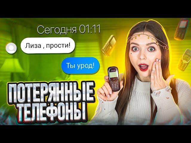 ПОТЕРЯННЫЕ ТЕЛЕФОНЫ! Ярик вымаливает прощение у Лизы! Как он потерял телефон? Ярик #2  Afinka