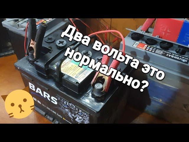 Вдохновляем просевший до 2х вольт аккумулятор Барс-62А/ч на новые подвиги.