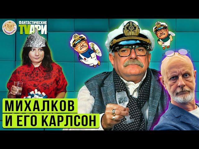 Пучков против Википедии, Мичман Криворучко и другие Фантастические TVари с Люсей Грин