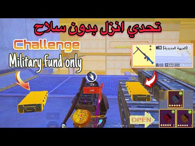 مترو رويال تحدي قيم بدون سلاح Only Played With The Gun Crates in Map 7-#metroroyale Метро Роял