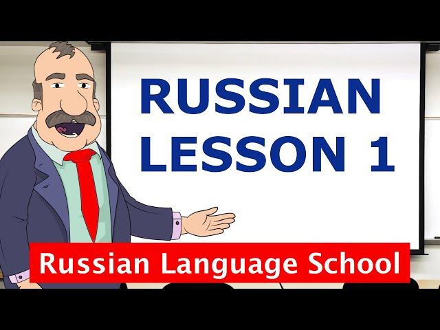 Russian lessons – Lesson 1. Russian for beginners. Who or What Is It? Russian cartoon