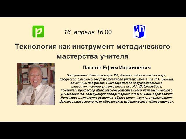 Технология как инструмент методического мастерства учителя