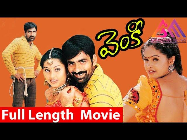 Venky  Full Length Telugu Movie || Ravi Teja || Sneha || #Gangothrimovies