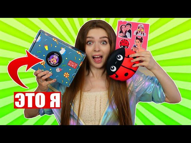 Выпустила СОБСТВЕННЫЙ БОКС! Крастибокс теперь с Афинкой!  Afinka