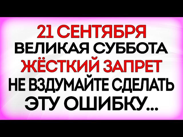 21 сентября Рождество Пресвятой Богородицы. Что нельзя делать 21 сентября. Приметы и Традиции Дня