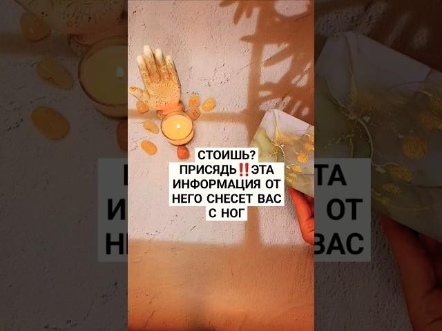 ️ЭТА ИНФА СНЕСЕТ ВАС С НОГ‼️ #таро #психолог #астролог стролог