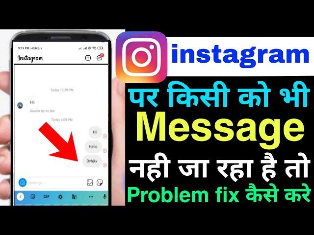 instagram se message nahi ja raha hai | how to fix instagram message not sent problem