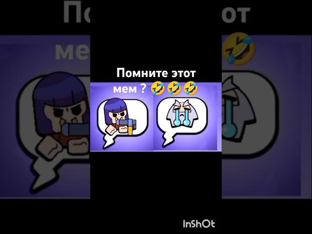 #бравлстарс #brawlstars #мемы #memes #смешно #диномайк #мортис #мем #бравл #актив #рек