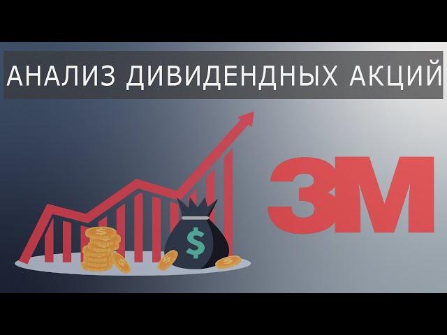 Инвестиции для чайников 4 | Типы активов | Анализ дивидендных акций