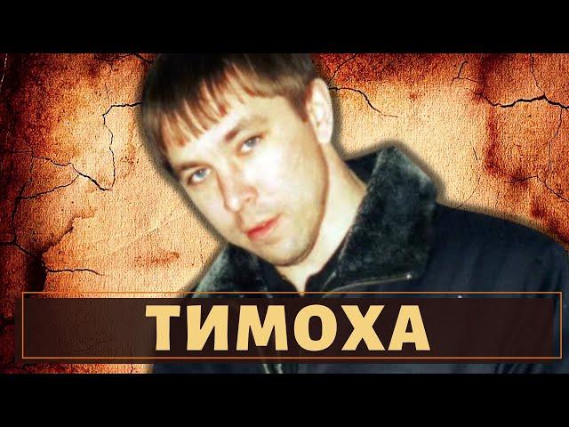 Битва за Оренбург! Вор в законе "Тимоха"