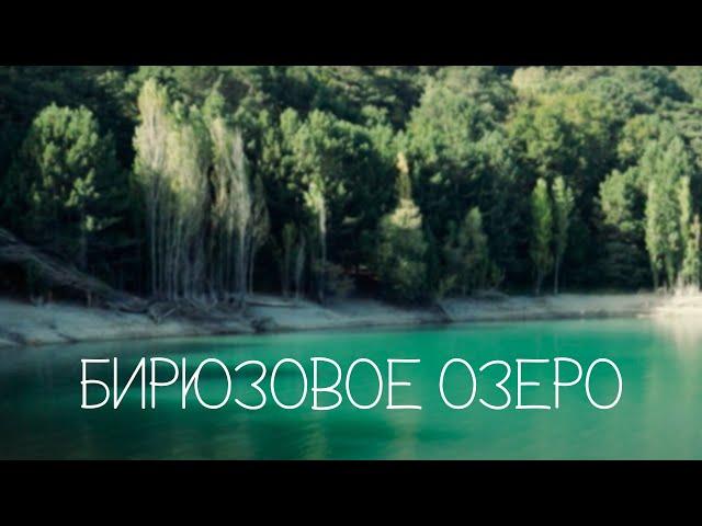 УНИКАЛЬНОЕ ОЗЕРО В КРЫМУ. Бирюзовое озеро \/ avi gold