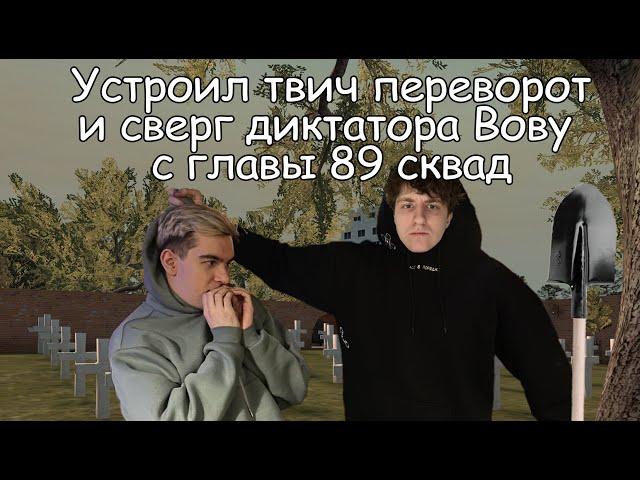 Забил Стрелу Братишкину (feat Derzko69)