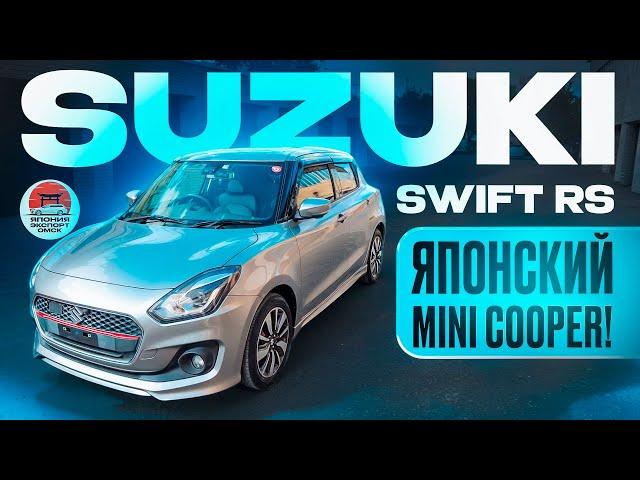 Suzuki Swift RS - зажигалка на каждый день! Чем он крут?!