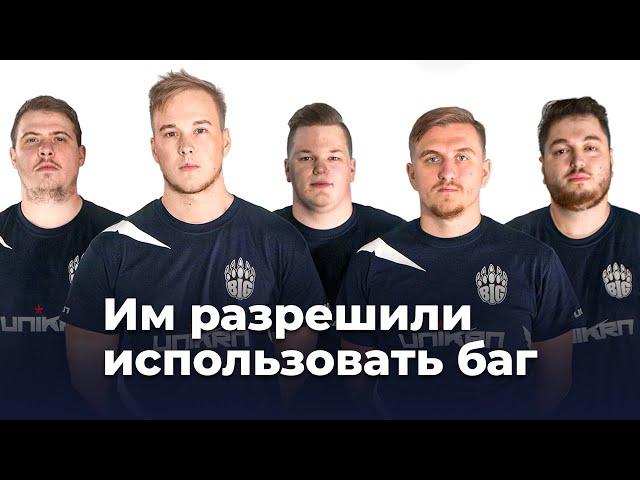 Как BIG юзали баги на мейджоре. CS:GO