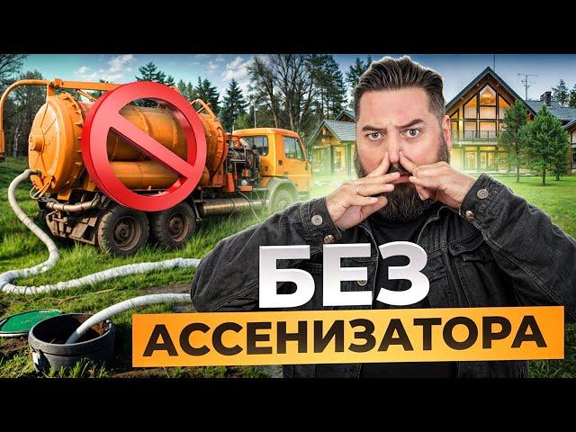 Простой СЕПТИК для большой семьи! ВЕЧНАЯ канализация в частном доме! Евролос Про 6+