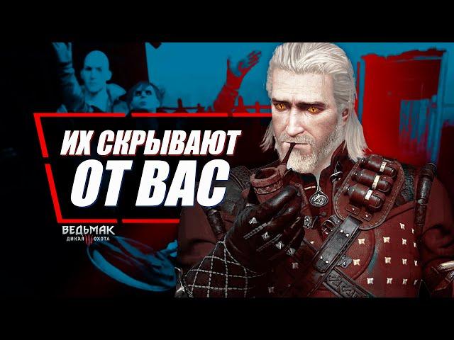 3 квеста, которых Вы НИКОГДА САМИ не найдете в Ведьмак 3 | The Witcher 3