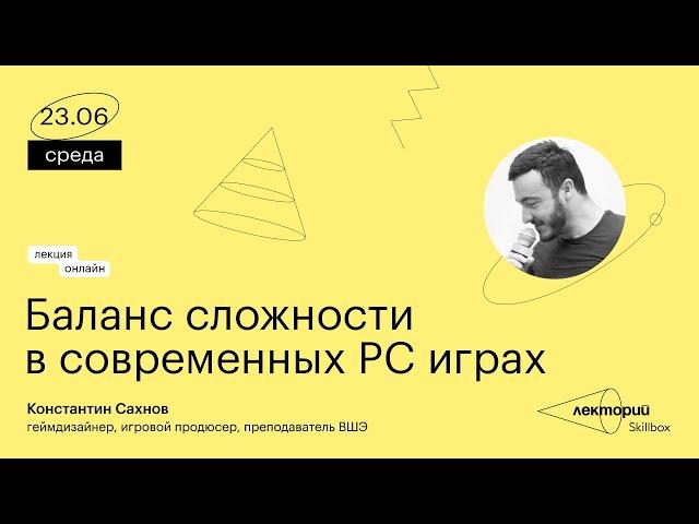 Баланс сложности в современных PC играх