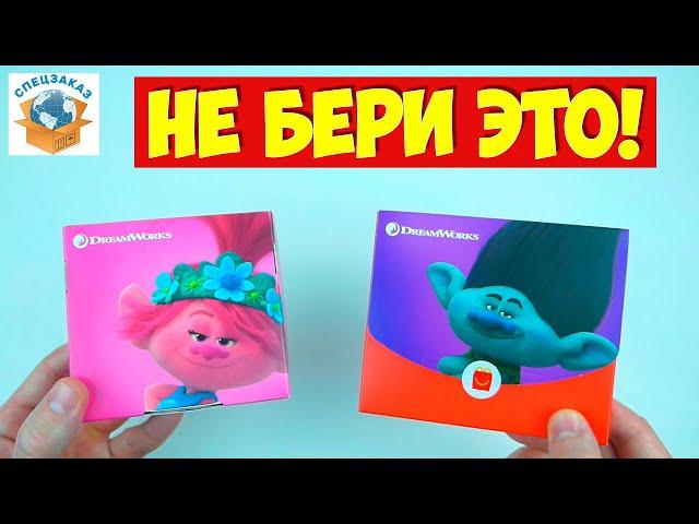 Снова Картон! Хэппи Мил в Макдоналдс! Герои Мультфильмов DreamWorks. Обзор Распаковка | СПЕЦЗАКАЗ