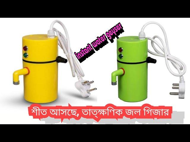 INSTANT GEYSER Water Heater গিজার ওয়াটার হিটার  শীতে গোসলের সমাধান Call.01689577913.01813300975