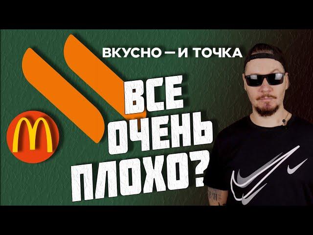 Все о работе во ВКУСНО И ТОЧКА. Сравнение с McDonald’s. КИНУЛИ РАБОТНИКОВ С ОПЛАТОЙ.