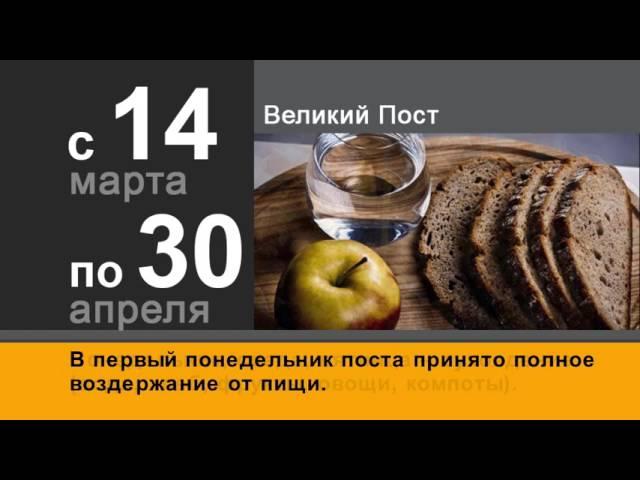 Православный календарь  (Великий пост 2016)