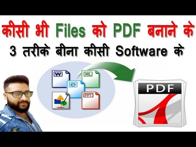 3 Way To Convert Any Document in PDF Without Any Software ( in Hindi ) By Digital Bihar |