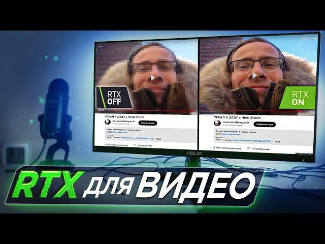 RTX VSR - УДИВЛЯЕТ (обзор RTX Video Super Resolution)