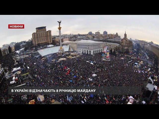 В Україні відзначають річницю Майдану